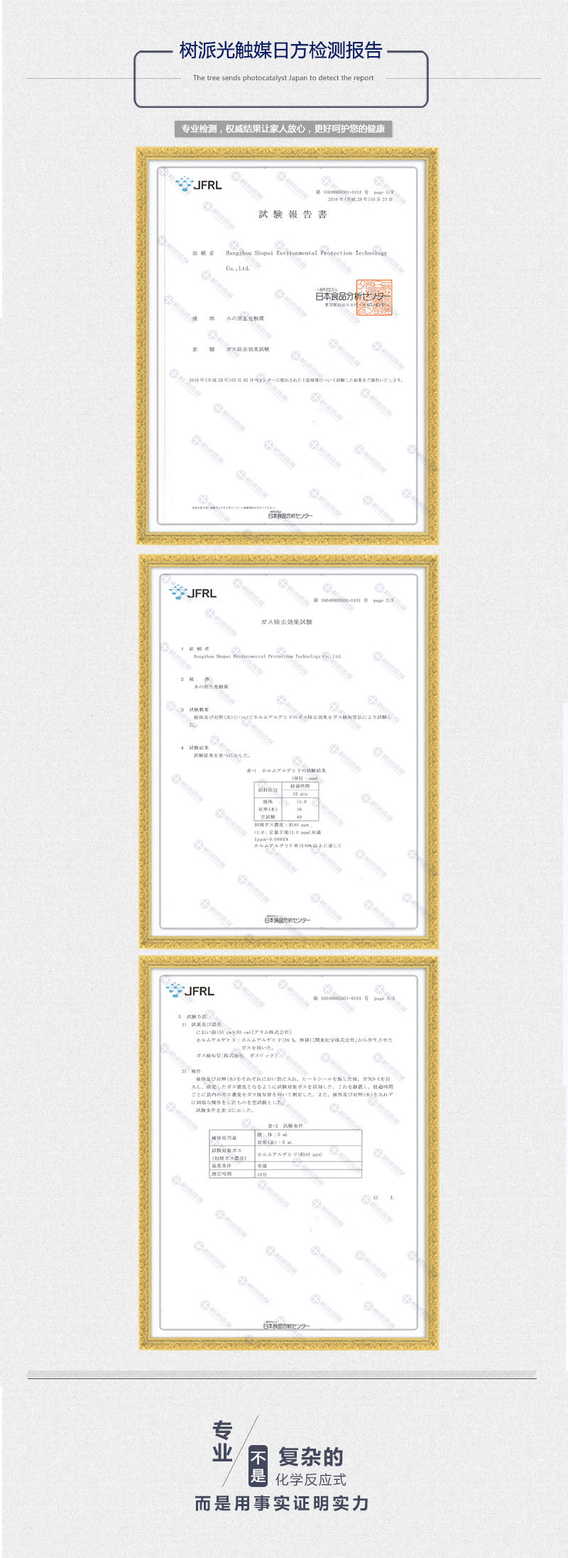 樹派環(huán)保榮譽資質(zhì)-樹派光觸媒日方檢測報告