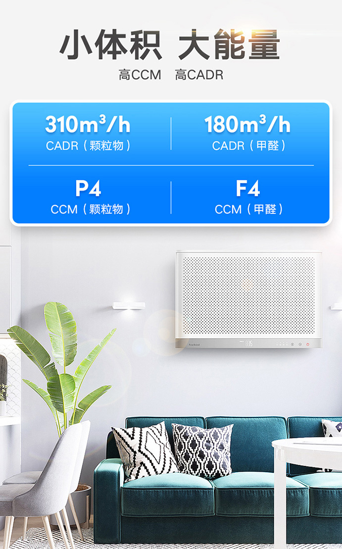  南京樹(shù)派-菲爾博德超薄壁掛凈化器-小體積，大能量