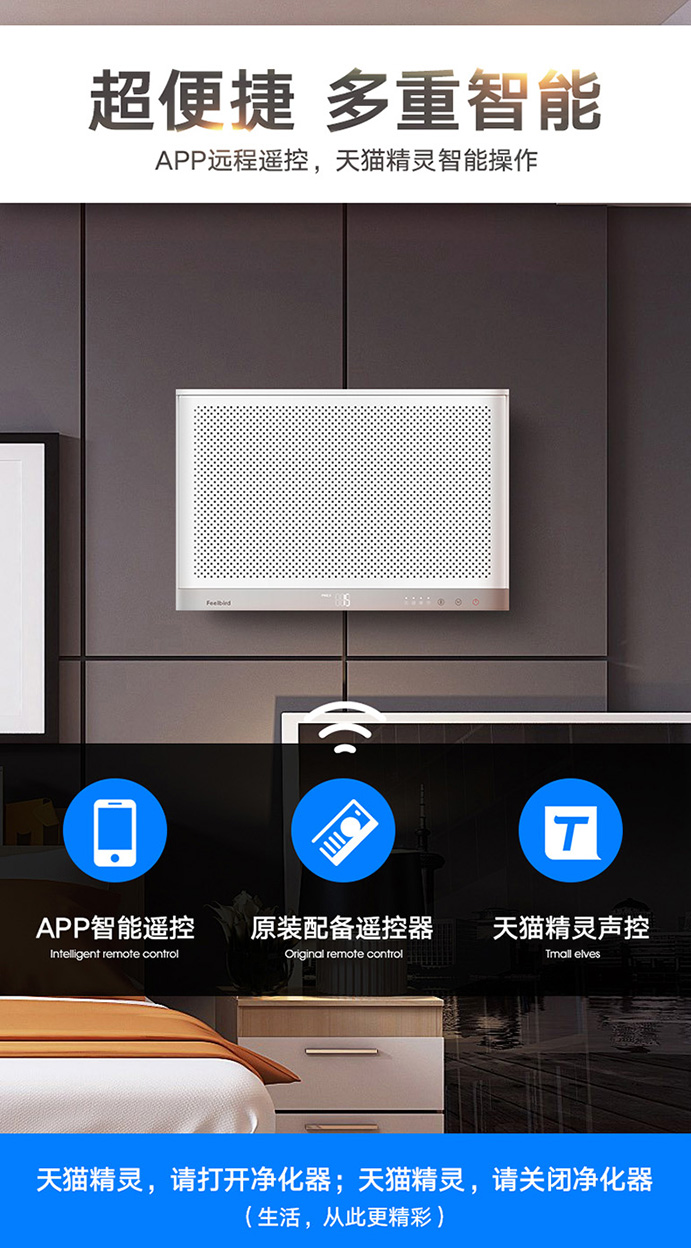  南京樹(shù)派-菲爾博德超薄壁掛凈化器-超便攜，多重智能