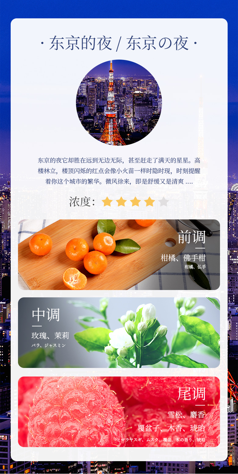 樹派日本進(jìn)口無(wú)火香薰-東京的夜香味說(shuō)明