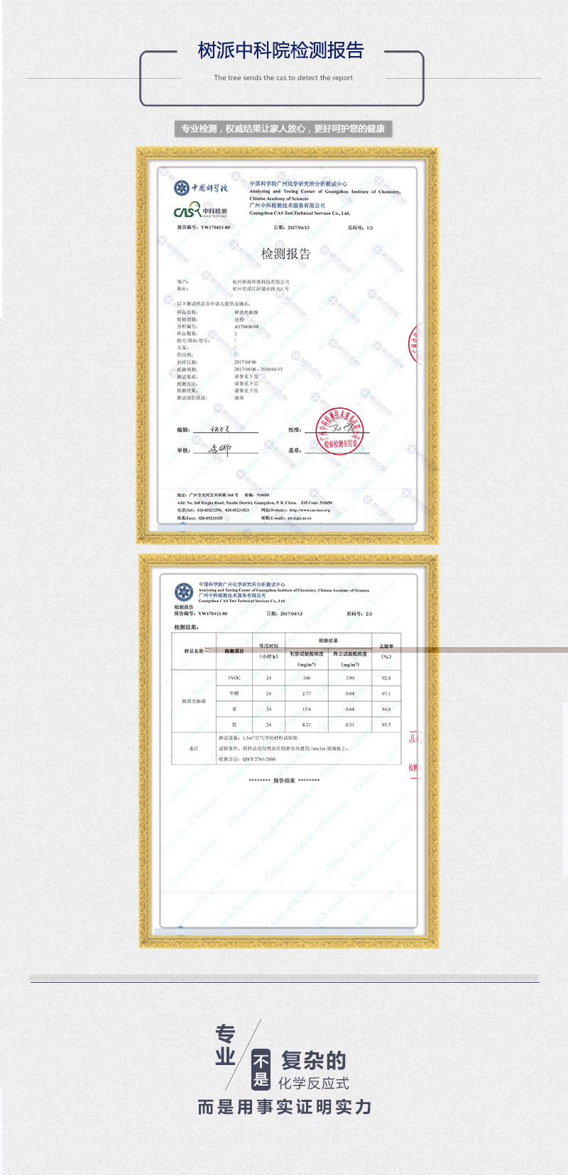 樹(shù)派環(huán)保榮譽(yù)資質(zhì)-樹(shù)派中科院檢測(cè)報(bào)告