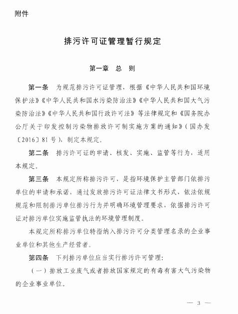 環(huán)保部印發(fā)《排污許可管理暫行規(guī)定》（附全文）