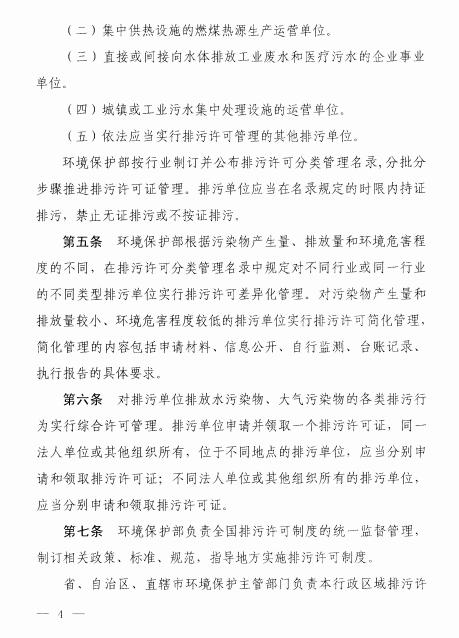 環(huán)保部印發(fā)《排污許可管理暫行規(guī)定》（附全文）