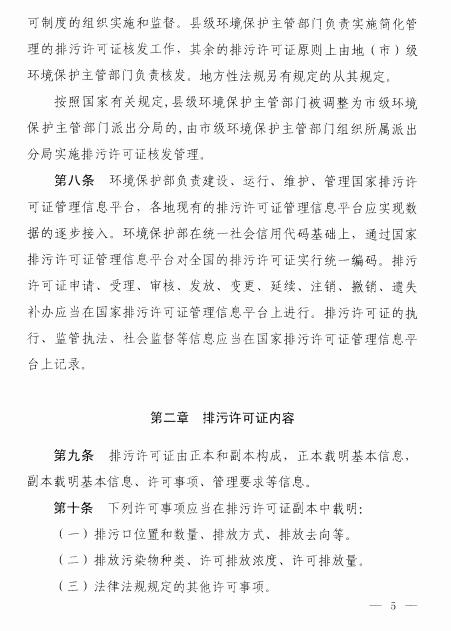環(huán)保部印發(fā)《排污許可管理暫行規(guī)定》（附全文）