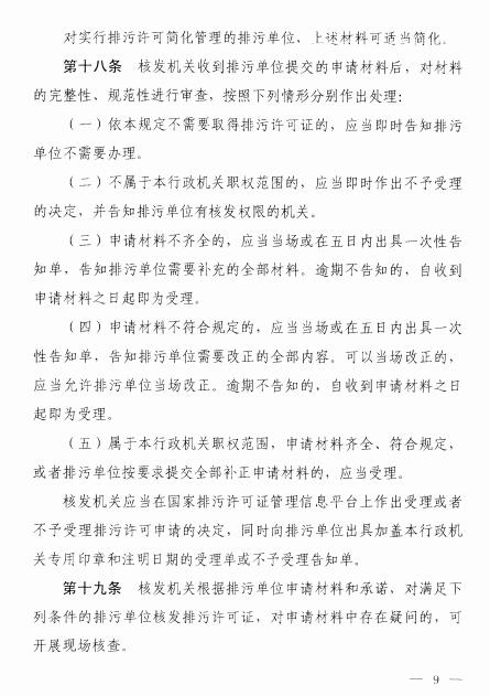 環(huán)保部印發(fā)《排污許可管理暫行規(guī)定》（附全文）