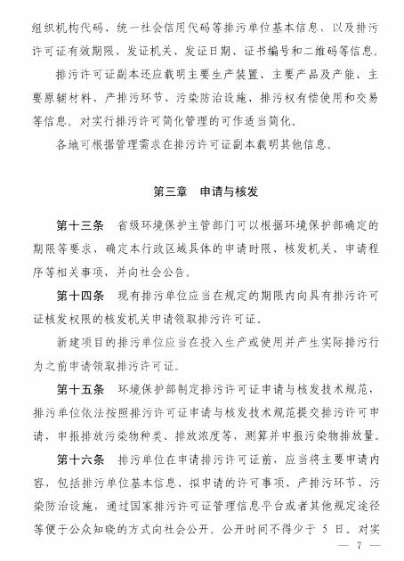 環(huán)保部印發(fā)《排污許可管理暫行規(guī)定》（附全文）