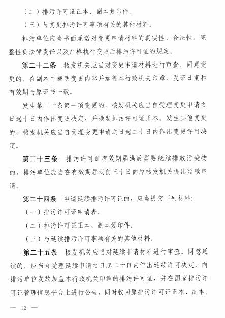 環(huán)保部印發(fā)《排污許可管理暫行規(guī)定》（附全文）