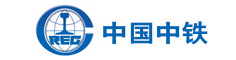 中國(guó)中鐵